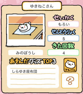 ねこあつめ ゆきねこさん ぷりんすさん 由良理人のその日暮らし日記